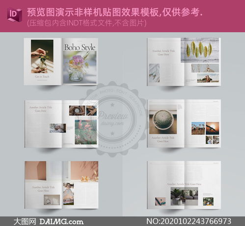 雜志畫冊(cè)封面內(nèi)頁(yè)圖文排版設(shè)計(jì)模板 視覺(jué)與內(nèi)容的完美融合