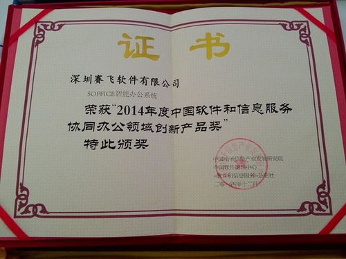 據(jù)悉,賽飛軟件旗下除soffice產(chǎn)品系外,還擁有teamker云辦公平臺(tái).