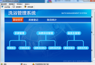 宏達洗浴管理系統