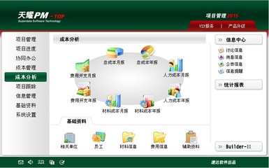 速達項目管理軟件 速達軟件圖片_高清圖_細節(jié)圖-速達軟件技術(shù)