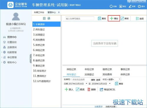 車(chē)輛管理辦公oa系統(tǒng)下載