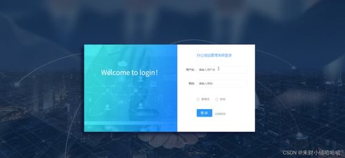 springboot辦公用品管理系統