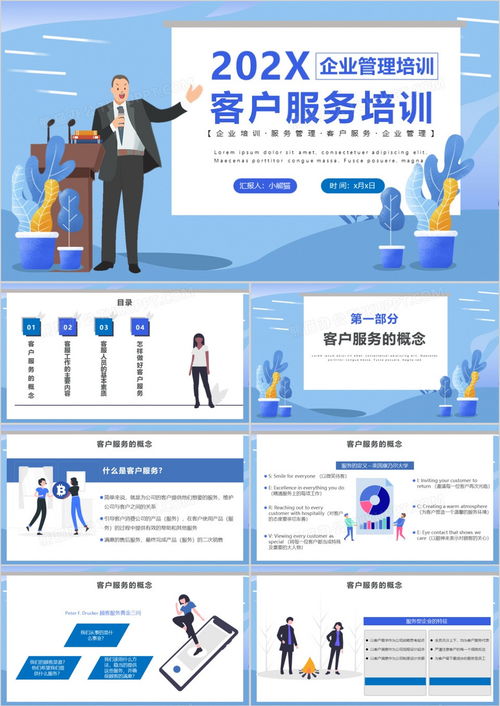 藍(lán)色簡約扁平化公司管理服務(wù)客戶服務(wù)管理培訓(xùn)PPT模板