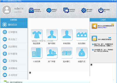 快樂(lè)辦公服裝管理軟件 3.7正式版 開(kāi)啟高效、智能的辦公管理新紀(jì)元